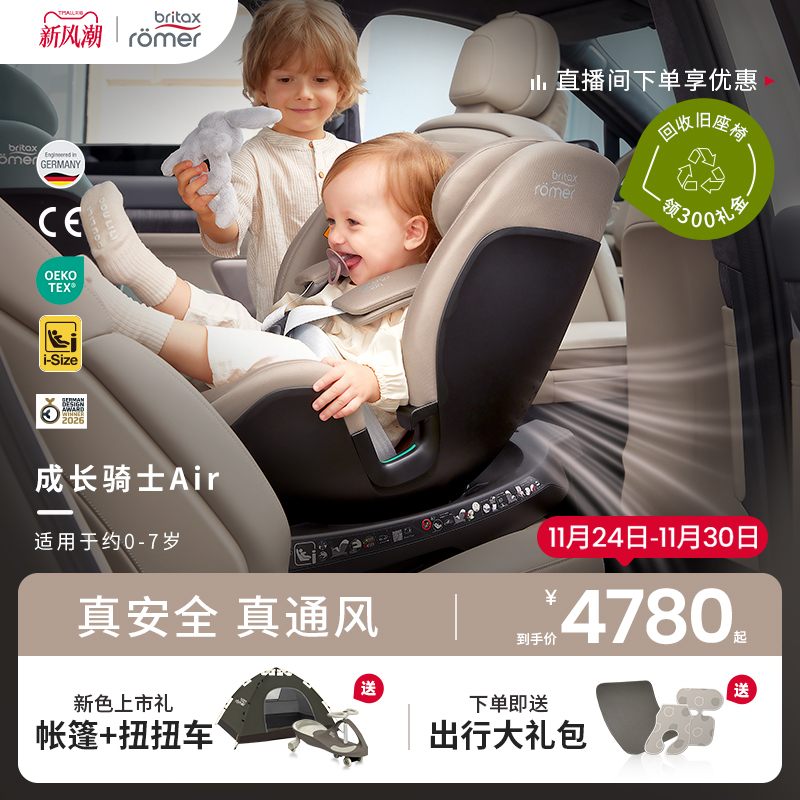 britax宝得适成长骑士Air儿童安全座椅0-7岁车载宝宝isize通风