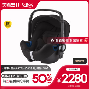 britax/宝得适城市太空舱婴儿提篮isize儿童汽车用安全座椅宝宝