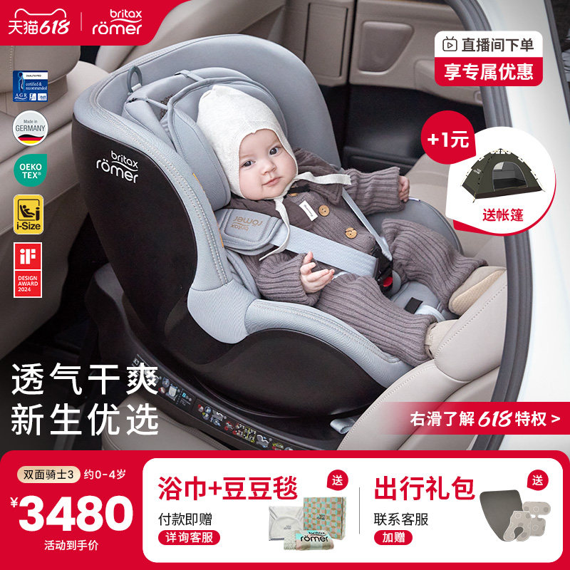britax宝得适安全座椅isize双面骑士plus3新生0~4岁360旋转汽车用