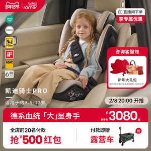 britax宝得适进口大童安全座椅≈3.5一12岁凯迪骑士isize车载