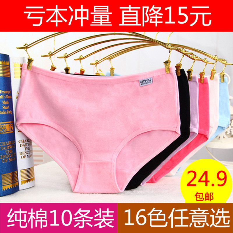 10条装 内裤女纯棉中腰大码全棉三角裤头棉质面料内裤女性感,女士内衣/男士内衣/家居服,女三角裤,淘宝优惠券,粉丝福利购,淘宝优惠卷