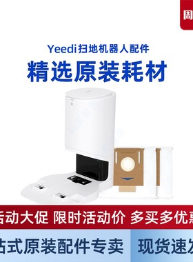 科沃斯Yeedi一点扫地机K8 K780PRO/K781+全自动集尘桶充电座配件