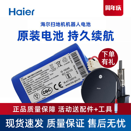 海尔扫地机器人进口电芯原装电池