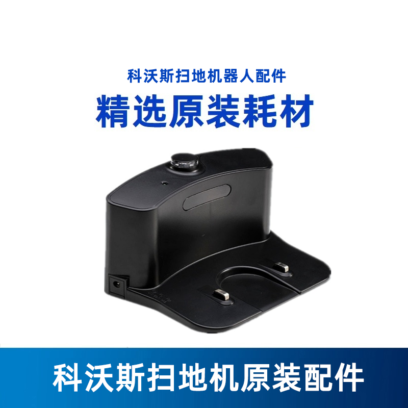 科沃斯地宝配件CR120/CEN546灵犀CEN540魔镜S适配器抹布充电座
