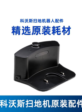 科沃斯地宝配件CR120/CEN546灵犀CEN540魔镜S适配器抹布充电座