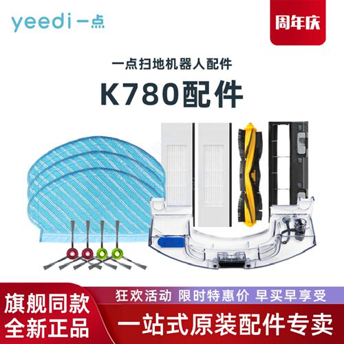 科沃斯Yeedi一点扫地机K780原装配件拖布边刷海帕滚刷盖板耗材