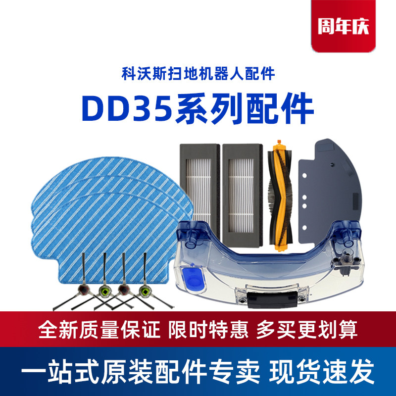 科沃斯扫地机DD35|DD33|DD36|DD37|DD56地宝边滚刷抹拖布原装配件