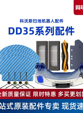 科沃斯扫地机DD35|DD33|DD36|DD37|DD56地宝边滚刷抹拖布原装配件