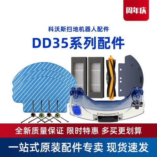 科沃斯扫地DD35系列原装滚刷