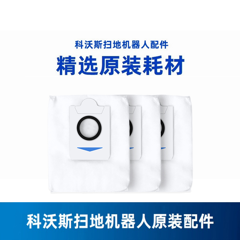 科沃斯原装X1单机版集尘袋专用