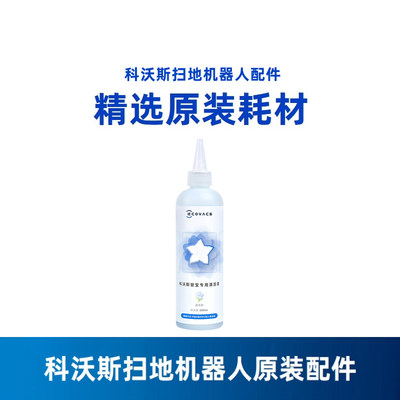 科沃斯窗宝W1SPRO清洁液玻璃水