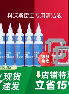 科沃斯擦窗机W3窗宝原装专用清洁液强劲湿擦抹布配件擦窗不留痕