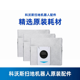 T20系列原装 科沃斯配件X1 TURBO OMNI 抗菌自动集尘袋垃圾袋 T10