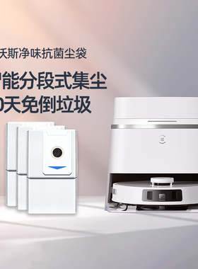 科沃斯扫地机器人T30MAX/T30PRO/T30原装专用配件净味抗菌集尘袋