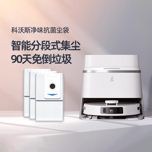 T30原装 专用配件净味抗菌集尘袋 T30PRO 科沃斯扫地机器人T30MAX