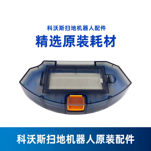 科沃斯扫地机灵动凌云专用尘盒