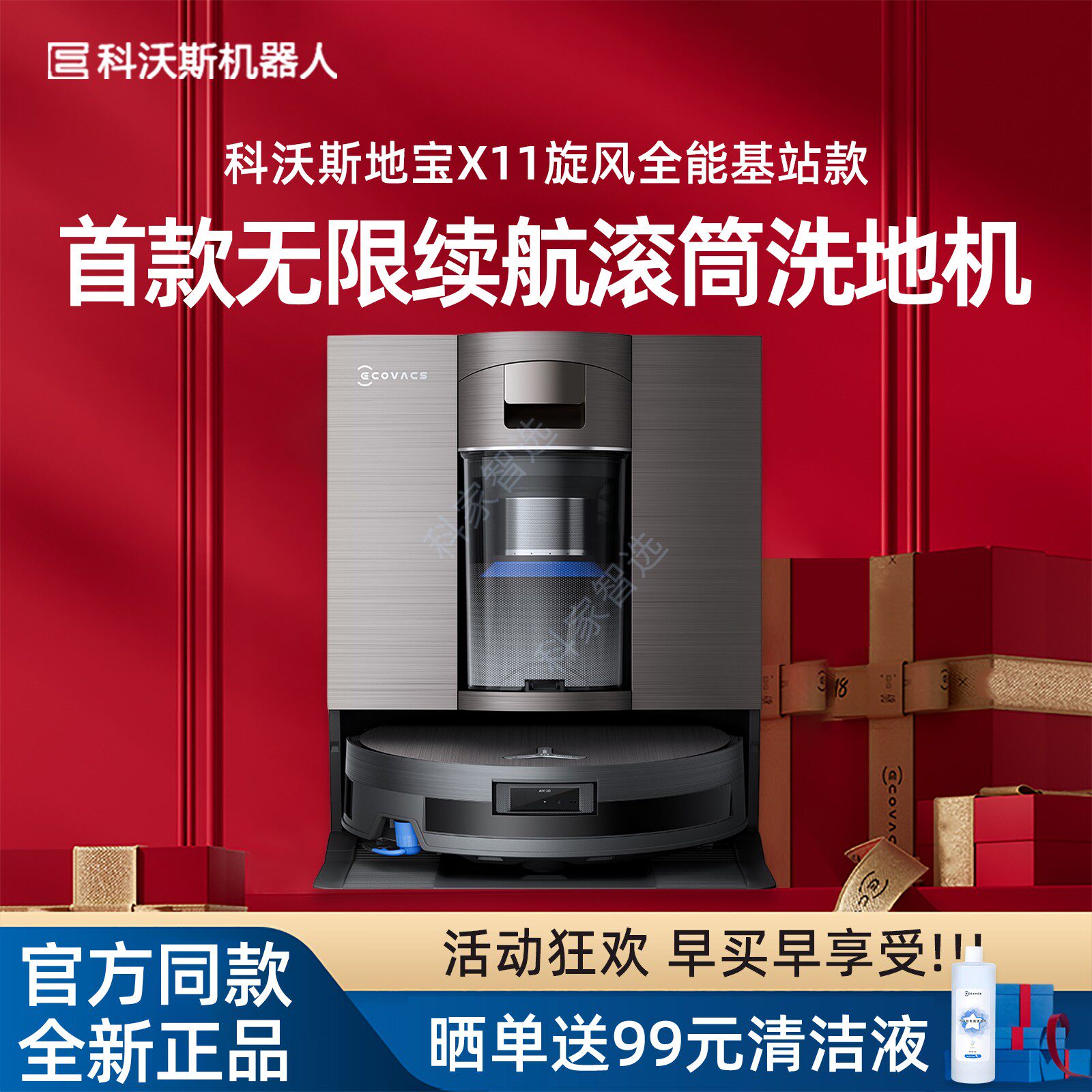 【新品】科沃斯 X11旋风全能基站版无限续航滚筒洗扫拖一体扫地机