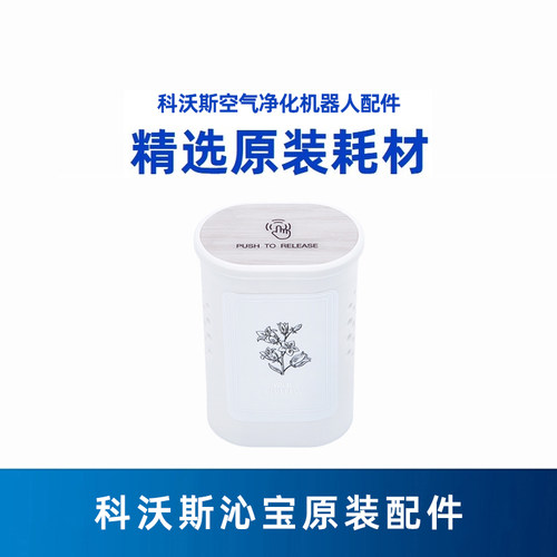 科沃斯ANDYPRO蓝风铃香氛胶囊