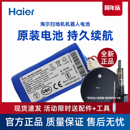 海尔扫地机器人配件 TT53/TT53PRO/TT50SSC 地宝专用原装锂电池