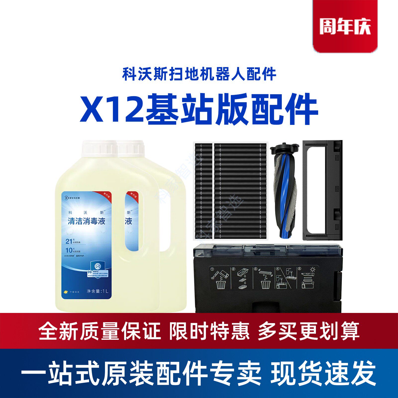 科沃斯扫地机器人X12S基站版原装配件滚刷滚筒抹布滤芯尘盒消毒液图片