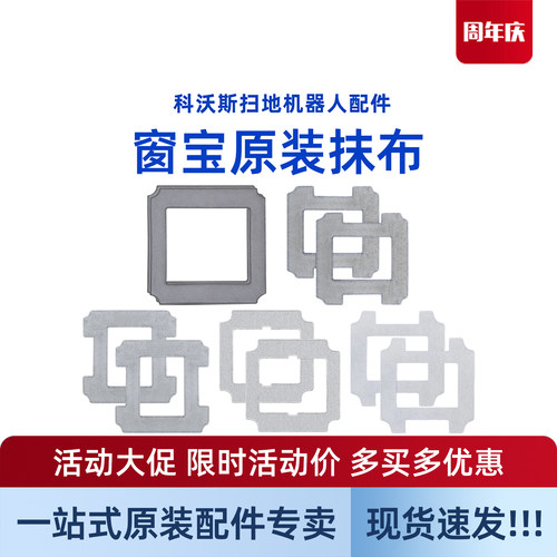 科沃斯窗宝原装抹布W1/W2全系W83S/W855/W880/W920擦窗机器人配件