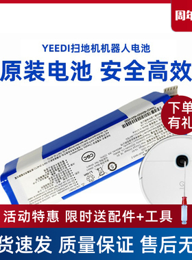 科沃斯yeedi一点扫地机器人配件K781+|K780PRO|CC|KK地宝原装电池