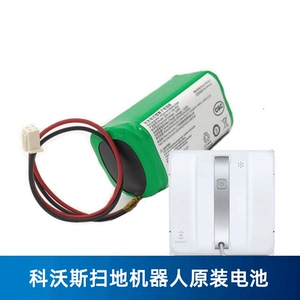 科沃斯擦窗机器人窗宝W830/W836/W83S原装配件厂专用明美锂电池