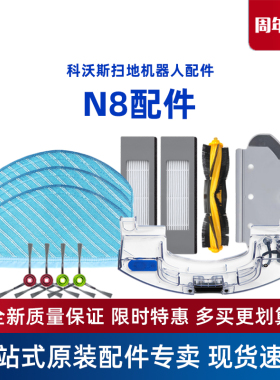 科沃斯扫地机N8/DLN12配件水箱抹布支架海帕边刷尘盒充电座滚刷