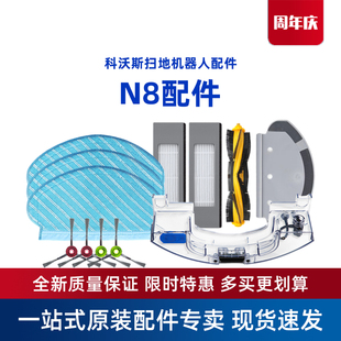 科沃斯扫地机N8 配件水箱抹布海帕边刷尘盒充电器座滚刷 DLN12原装