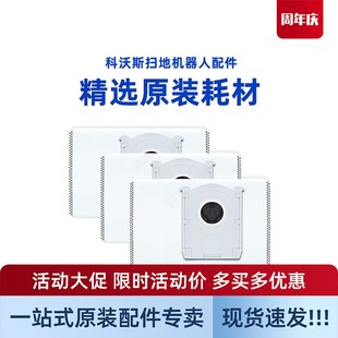 科沃斯扫地机器人X11 PRO地宝DEX99原装配件净味抗菌集尘袋耗材