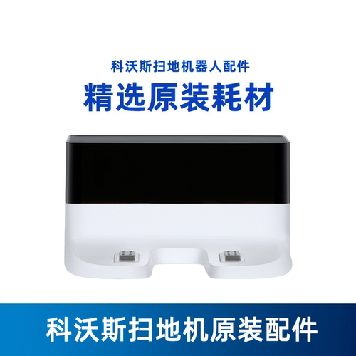 科沃斯T9max原装白色充电座