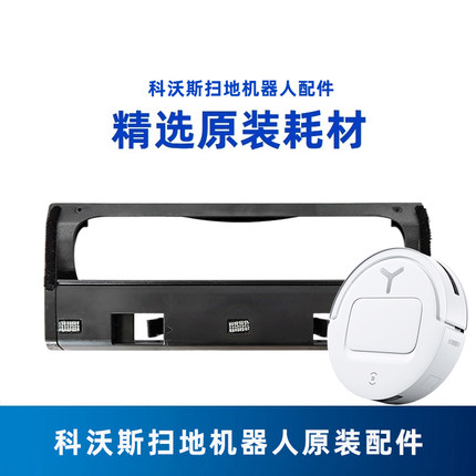 科沃斯扫地机器人T80 X9/T50PRO地宝原装配件吸尘滚刷盖板主刷罩