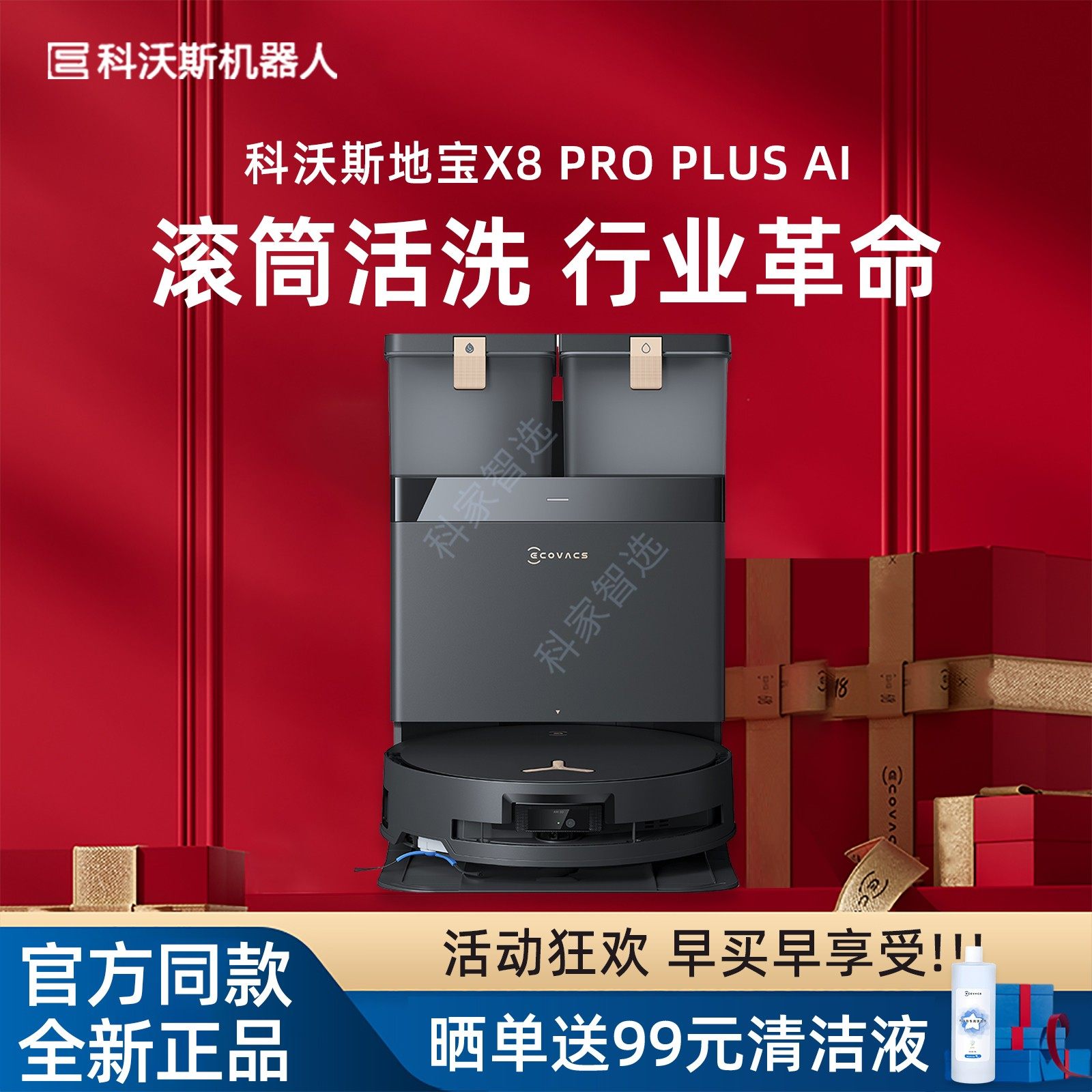 科沃斯X8PROPLUSAI扫地机器人