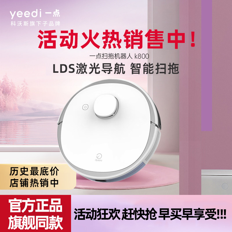 科沃斯yeedi一点扫地机K800智能家用自动地宝规划扫拖一体激光