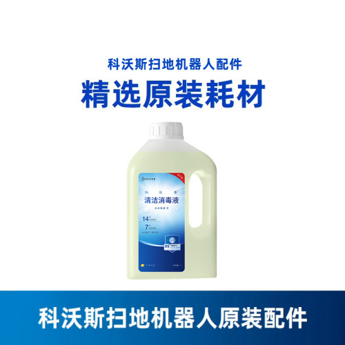 【消毒清洁液】99.999%消毒杀菌
