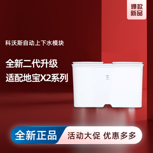 二代升级版X2PRO自动上下水