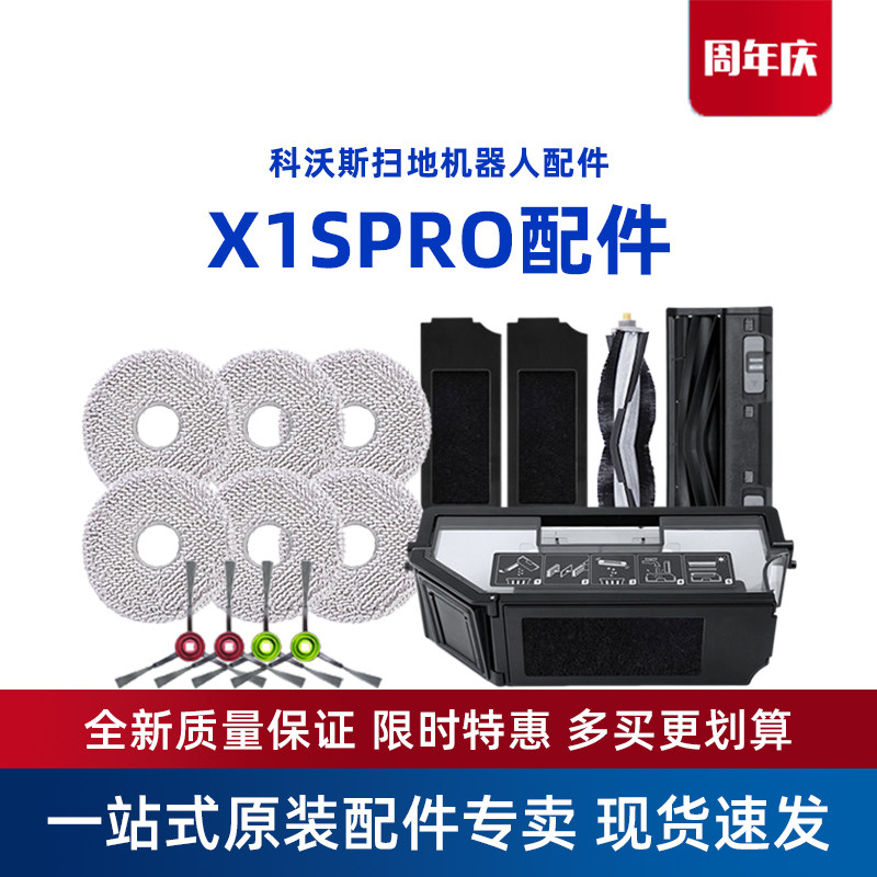 科沃斯地宝X1SPRO扫地机器人尘盒滚刷盖板清洁液 专用原装配件,生活电器,扫地机配件/耗材,淘宝优惠券,粉丝福利购,淘宝优惠卷