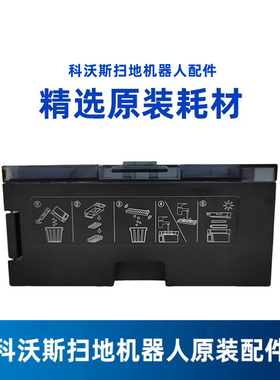 科沃斯扫地机X8PROPLUS/X9PRO/X11地宝尘盒原装配件集灰尘盒垃圾