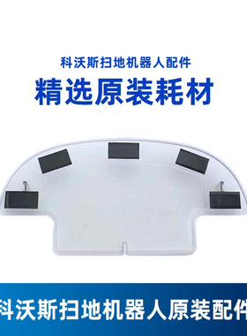科沃斯扫地机纤纤Q版美国队长DA611配件抹布支架边刷海帕尘盒