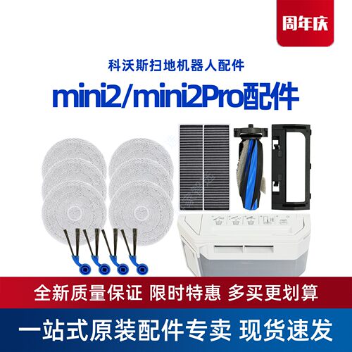 科沃斯扫地机MINI2/PRO/DJX28地宝配件尘盒海帕抹布尘袋边刷盖板