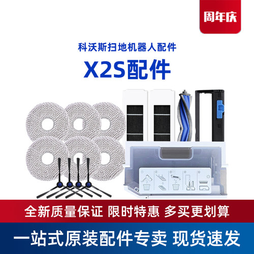 科沃斯扫地机器人X2S地宝原装配件滚刷边刷海帕拖布支架抗菌尘袋