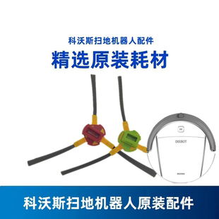 配件叮叮云CEN631阿尔法CEN530边刷滚刷盖板刷子 科沃斯扫地机原装