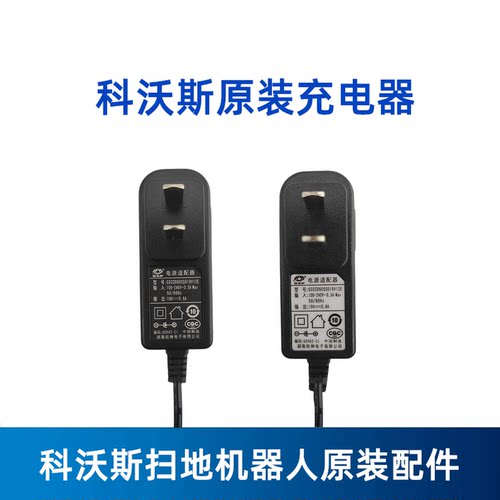 科沃斯DF35|DF43|DF45专用充电器