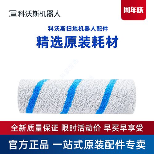 科沃斯X11/X9PRO抗菌滚筒抹布扫地机DEX99原装配件可水洗拖布