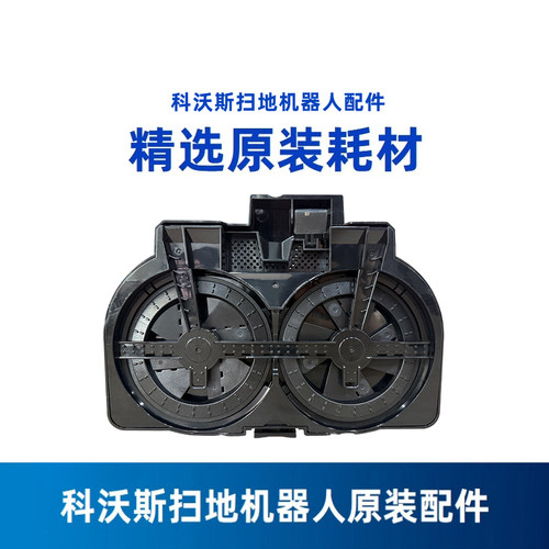 科沃斯扫地机器人T50 PRO地宝DDX57/DDX67原装正品配件基站清洁槽