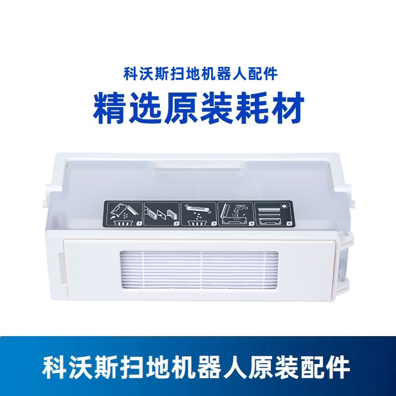 科沃斯集尘桶专用尘盒