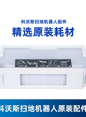 科沃斯T8/T9MAX POWER扫地机集尘桶专用原装白色带孔尘盒