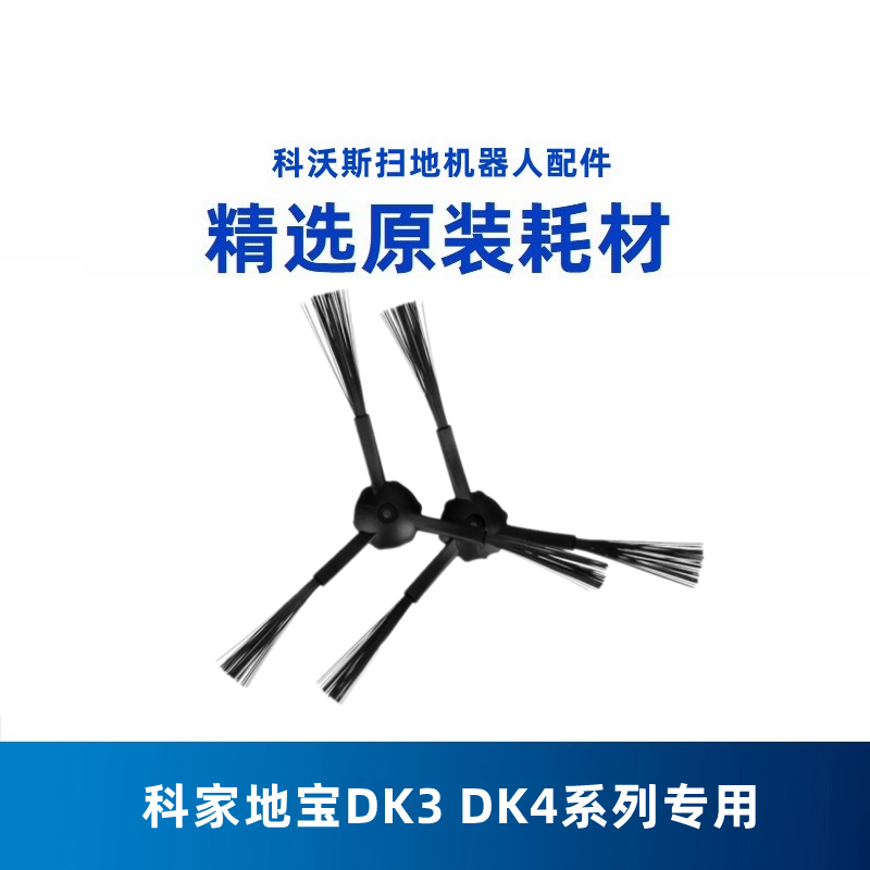 CEN663魔钻BFD-WWT原装边刷耗材