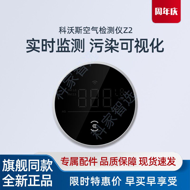 科沃斯移动空气净化机器人Z2智能家用甲醛PM2.5沁宝空气检测仪