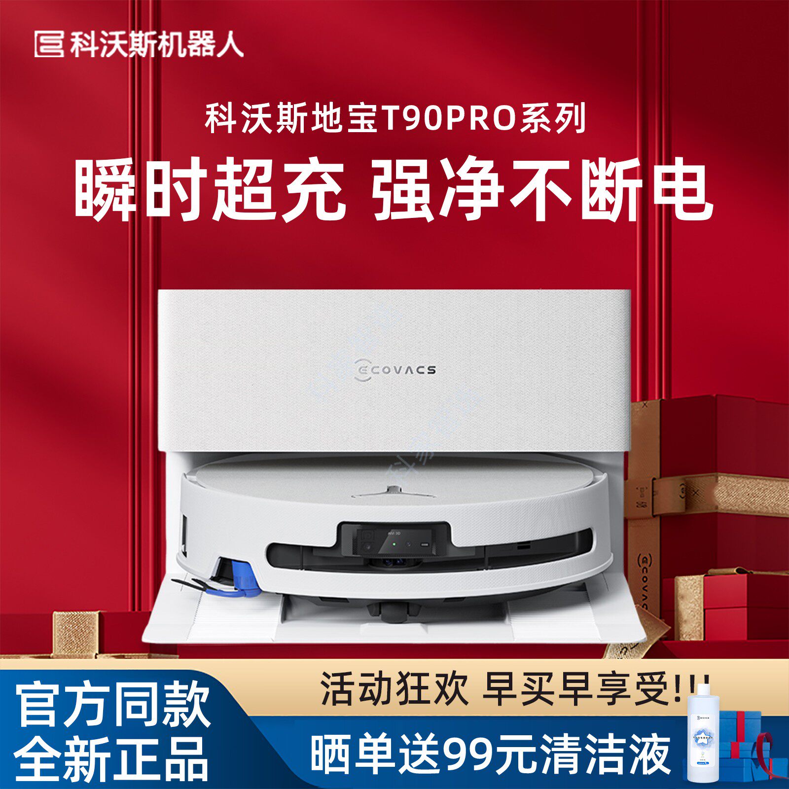 科沃斯扫地机器人T90 PRO智能家用自清洁吸扫拖全自动贴边防缠绕